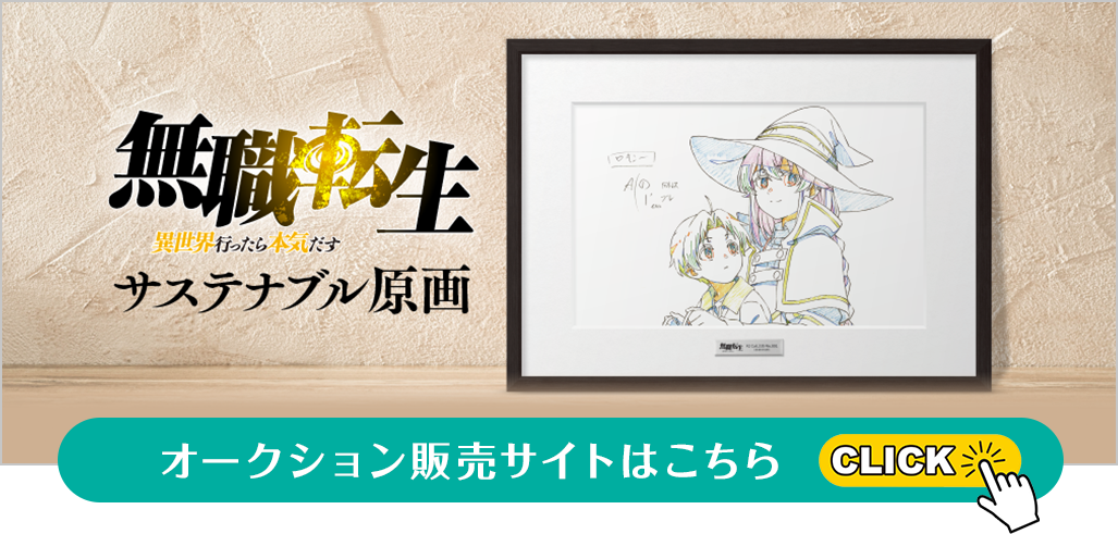 サスティナブル原画