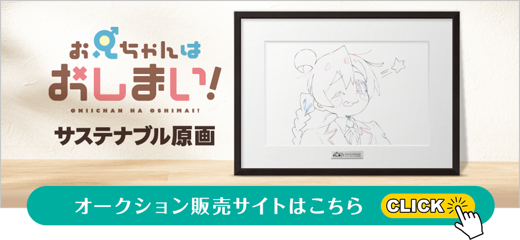 サスティナブル原画