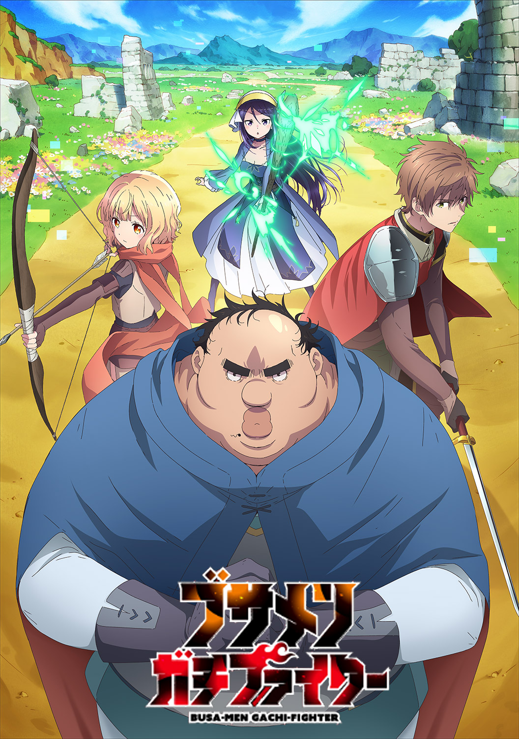 ブサメンガチファイター