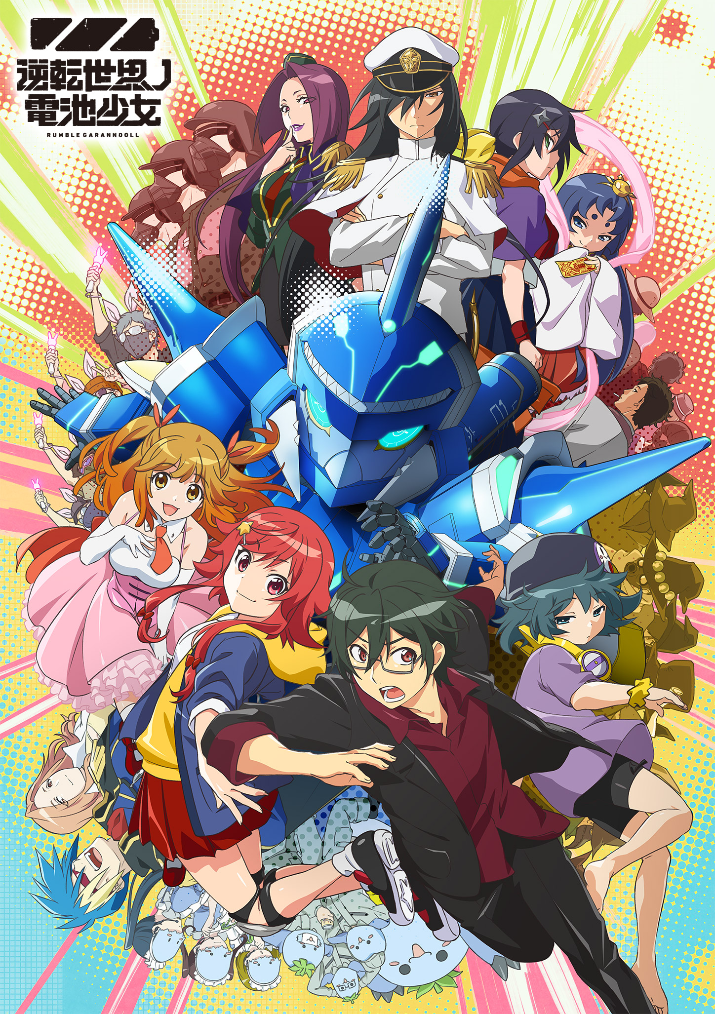 逆転世界ノ電池少女