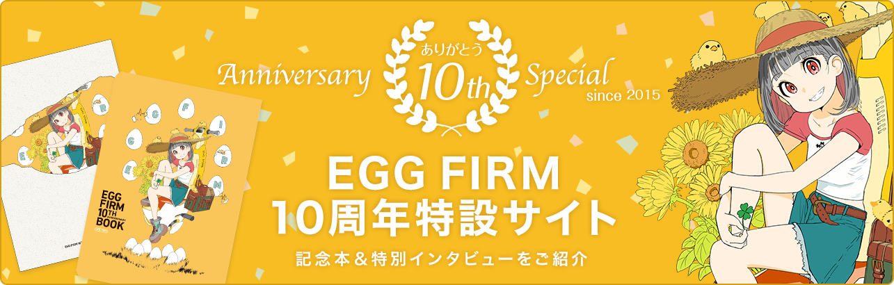 10周年特設サイト