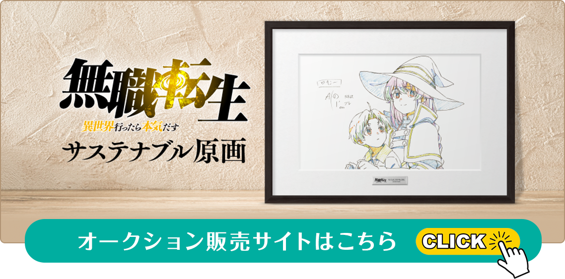 サスティナブル原画